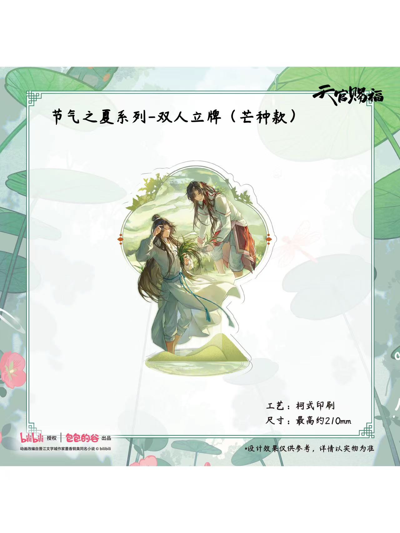 天官賜福,ポストカード | 四つ葉グッズショップ