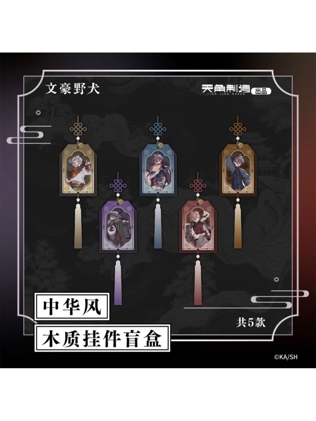 文スト　超レアタペストリーセット(バラ売り可) 文豪ストレイドッグス中国限定,すべて | 四つ葉グッズショップ