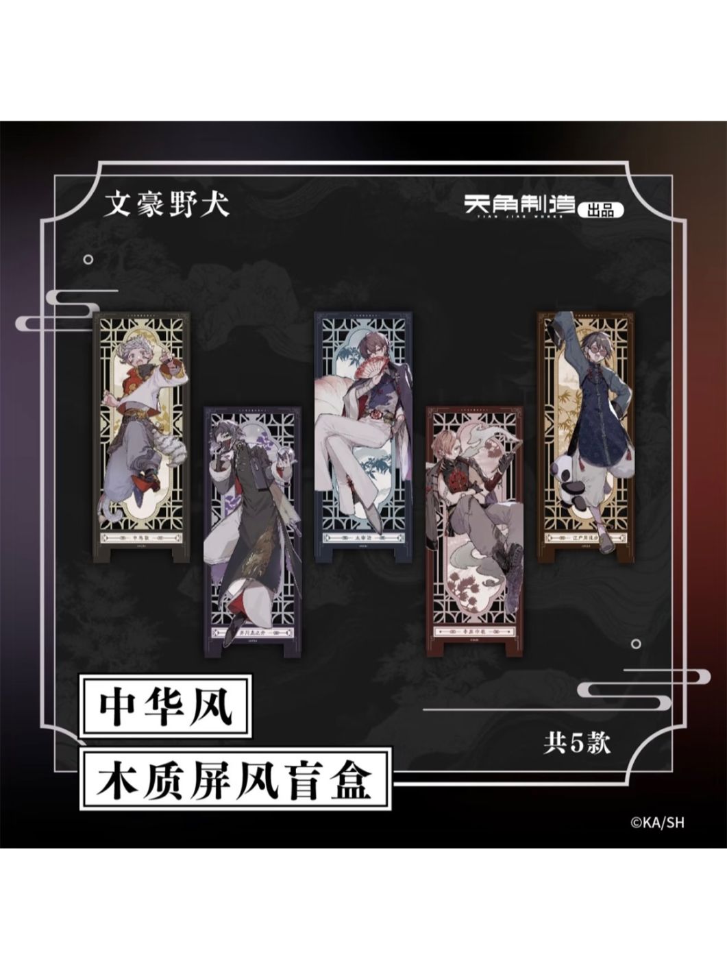 文スト　超レアタペストリーセット(バラ売り可) 文豪ストレイドッグス中国限定,すべて | 四つ葉グッズショップ