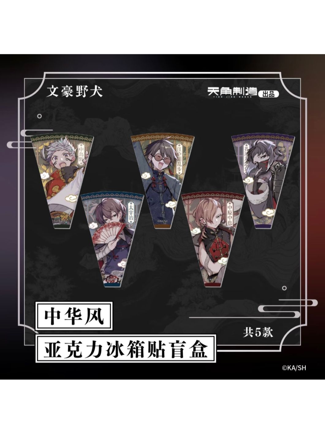 文豪ストレイドッグス中国限定,すべて | 四つ葉グッズショップ