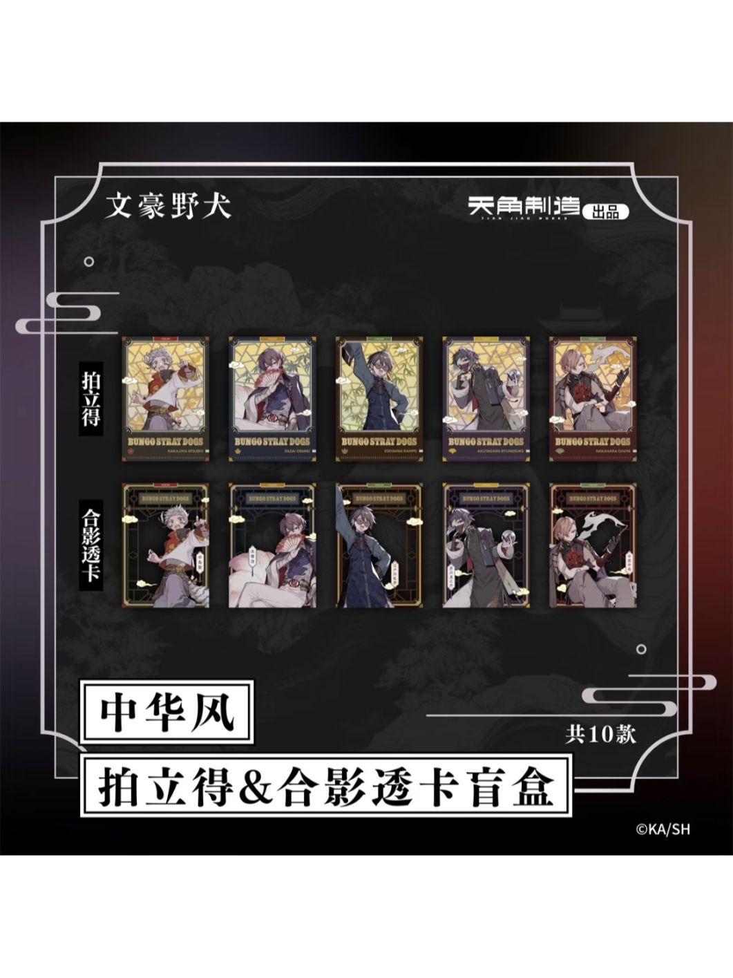 文豪ストレイドッグス中国限定,すべて | 四つ葉グッズショップ