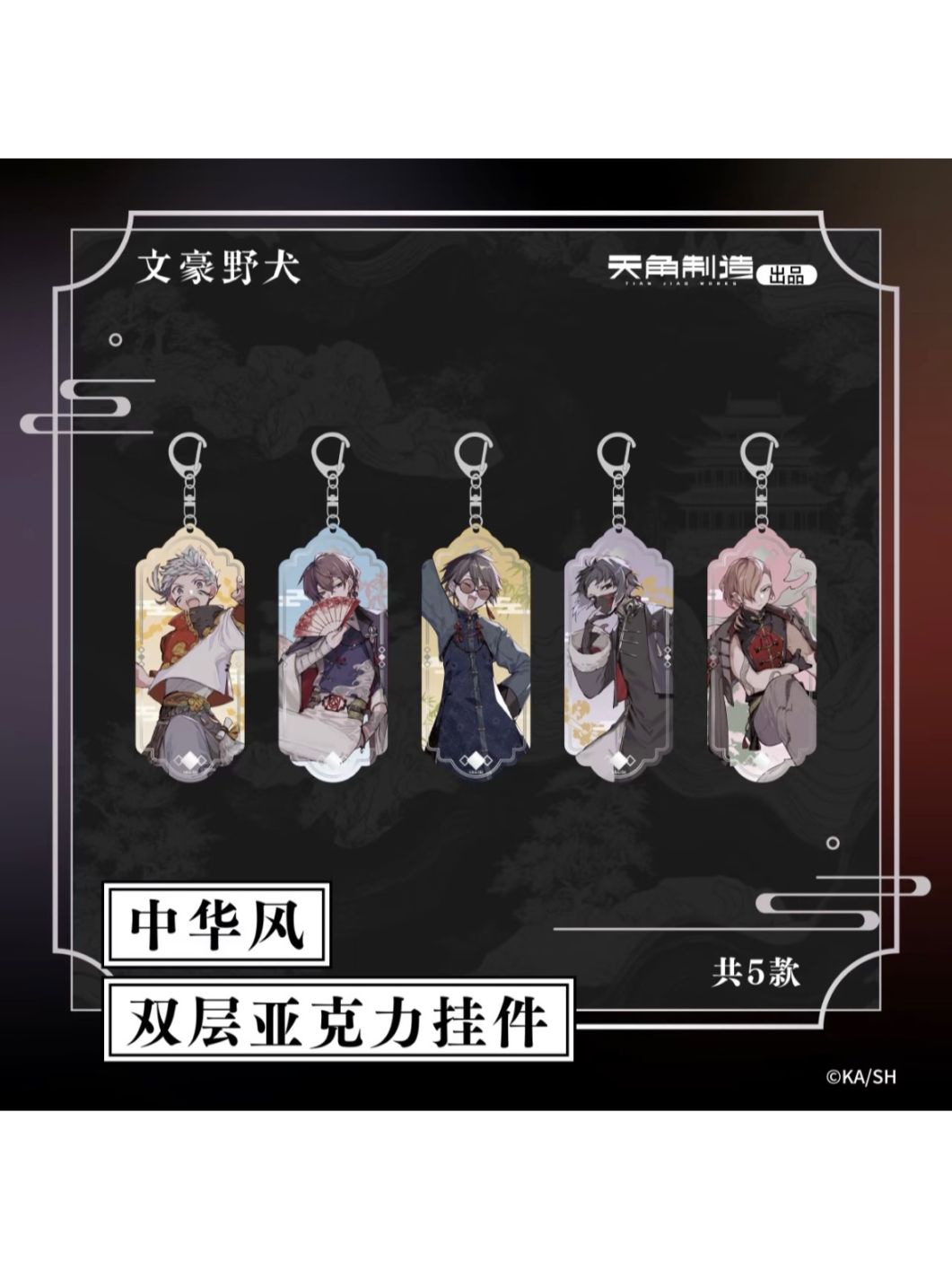 文豪ストレイドッグス中国限定,すべて | 四つ葉グッズショップ