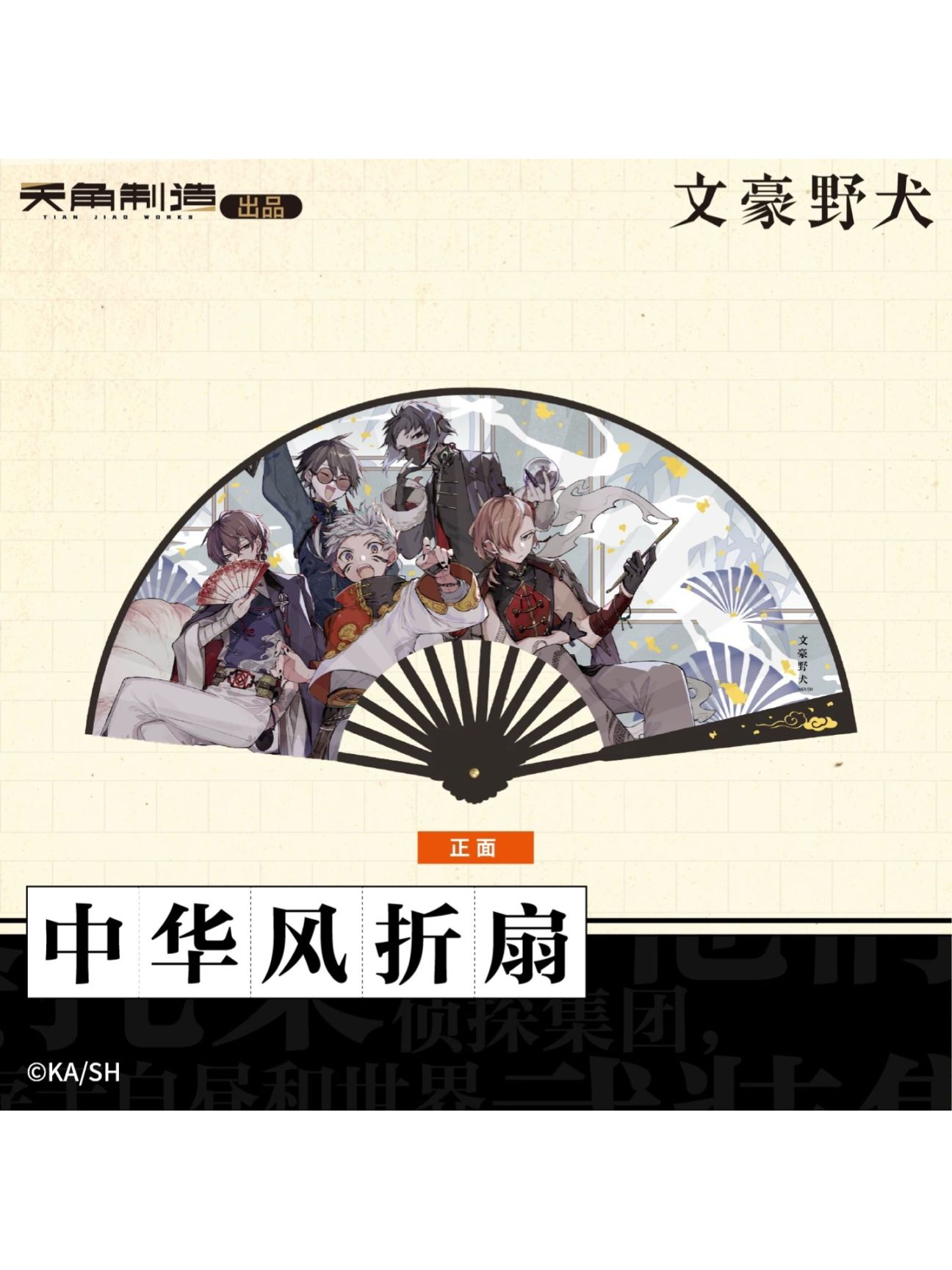 文豪ストレイドッグス中国限定,すべて | 四つ葉グッズショップ