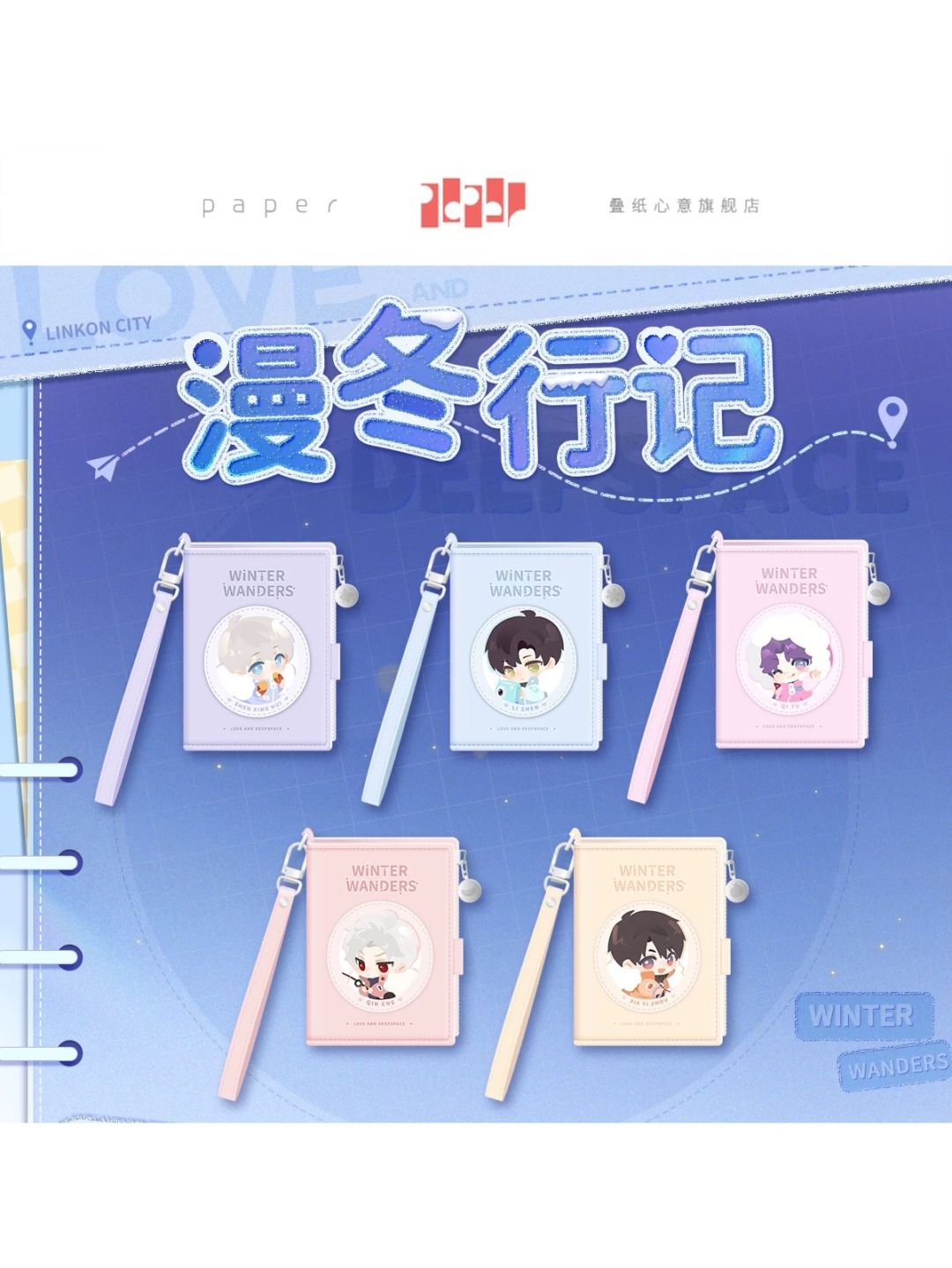 恋と深空,その他 | 四つ葉グッズショップ