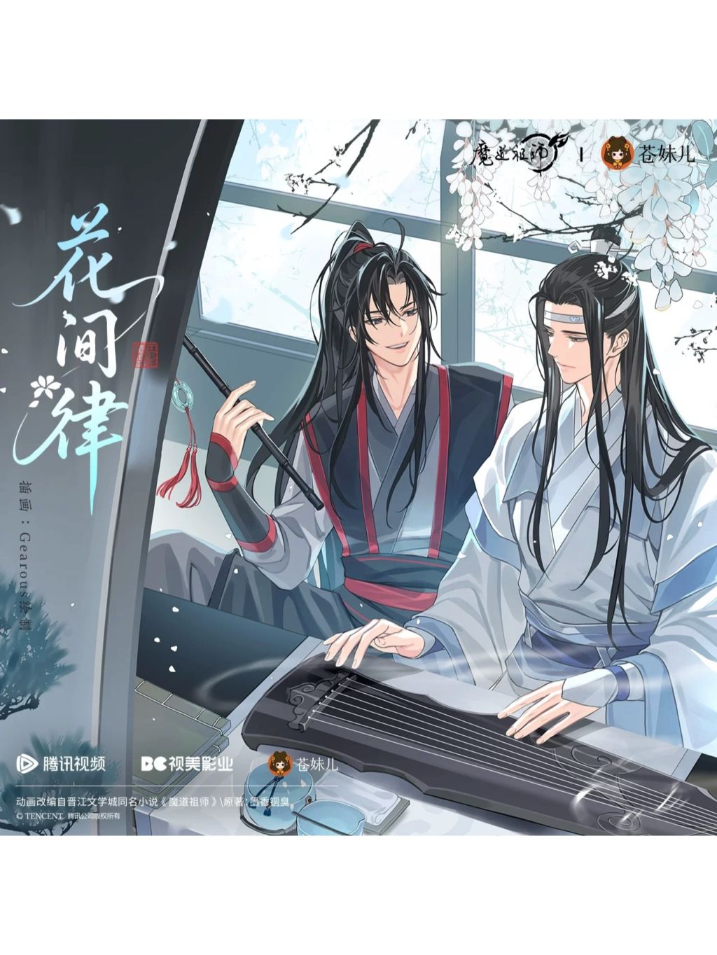 魔道祖師 | 四つ葉グッズショップ