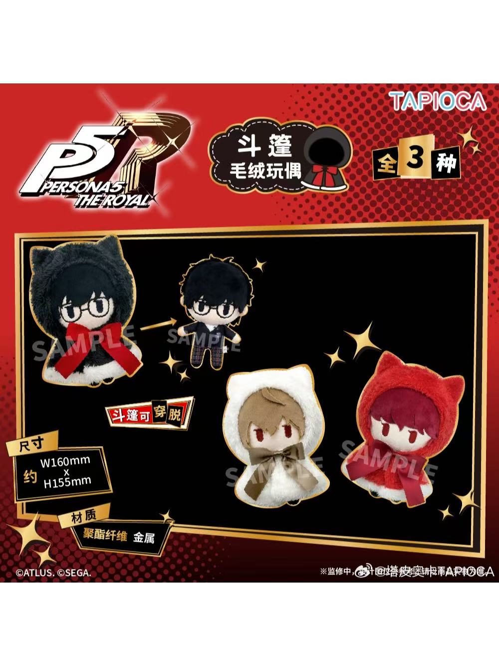 PERSONA中国限定,すべて | 四つ葉グッズショップ