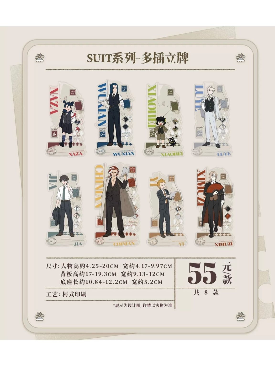 羅小黒戦記2 アクリルスタンドセット 全6種 羅小黑戰記2 森雨漫 SUITシリーズ アクリルスタンド【26年1月より入荷