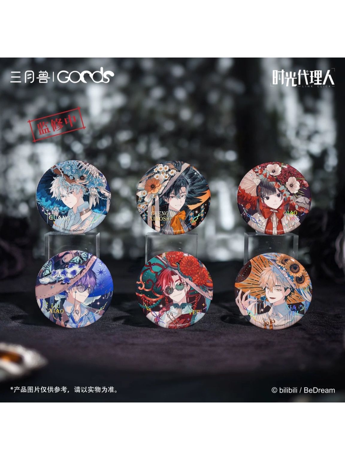 時光代理人,缶バッジ | 四つ葉グッズショップ