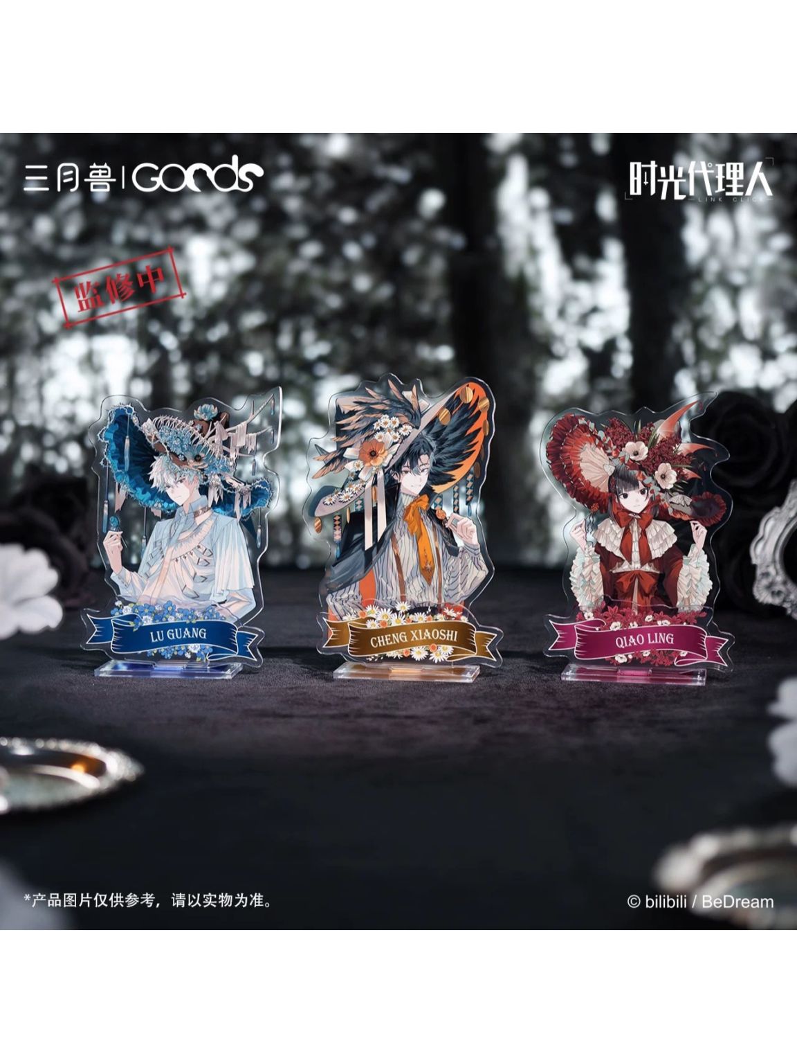 時光代理人,アクリルスタンド | 四つ葉グッズショップ