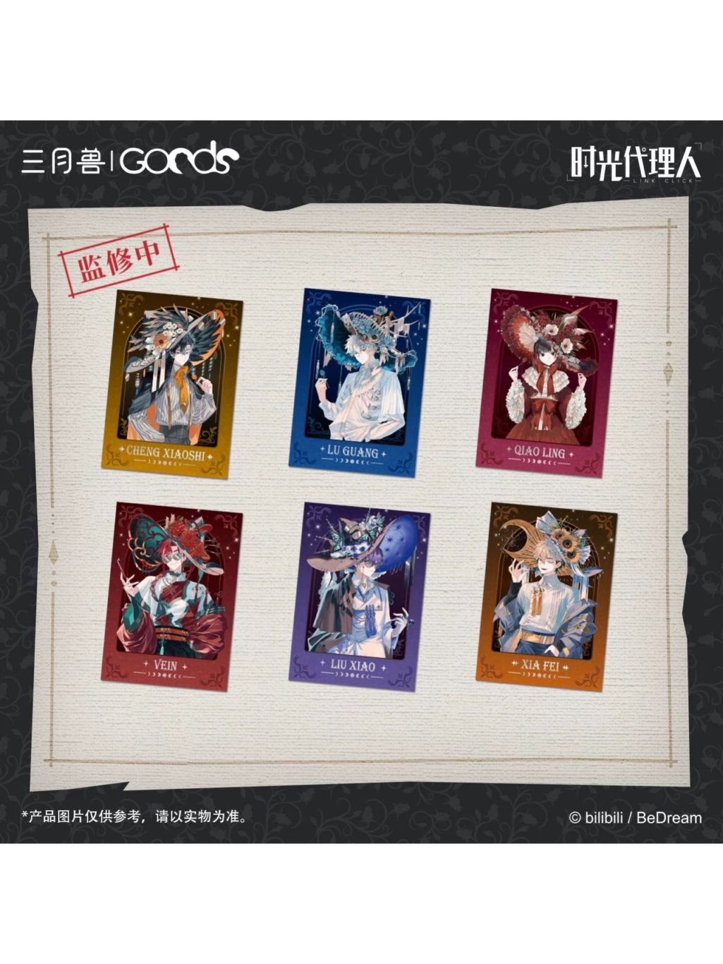 時光代理人,その他 | 四つ葉グッズショップ