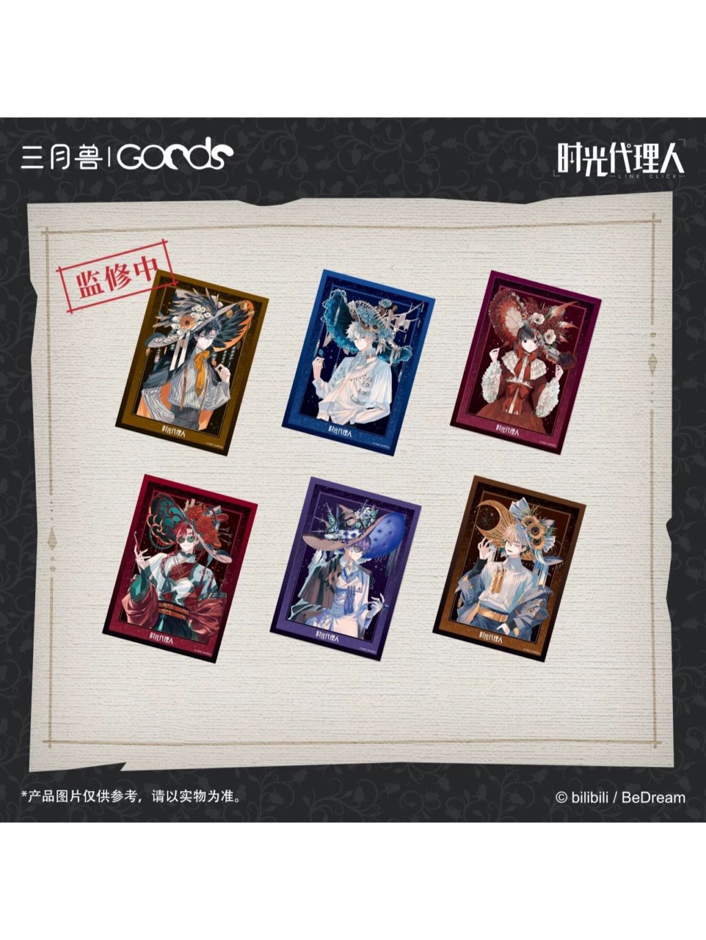 時光代理人 | 四つ葉グッズショップ