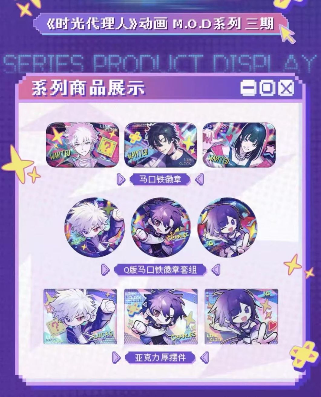 時光代理人,缶バッジ | 四つ葉グッズショップ