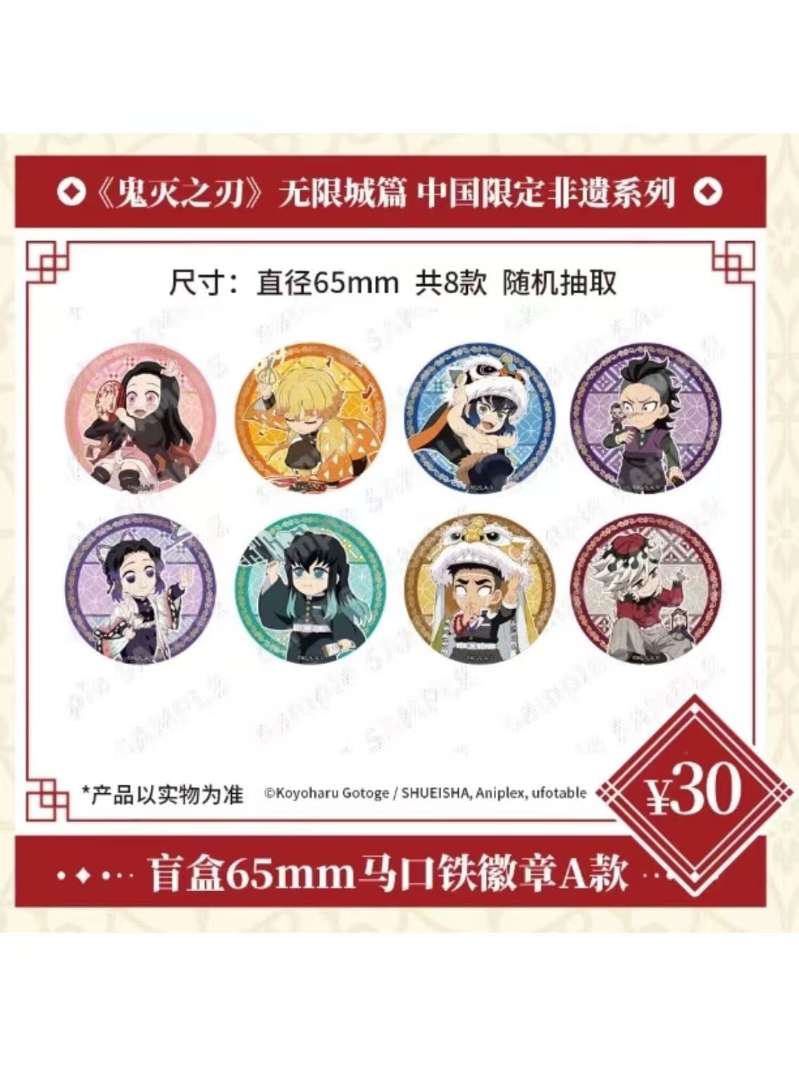 鬼滅の刃中国限定 | 四つ葉グッズショップ