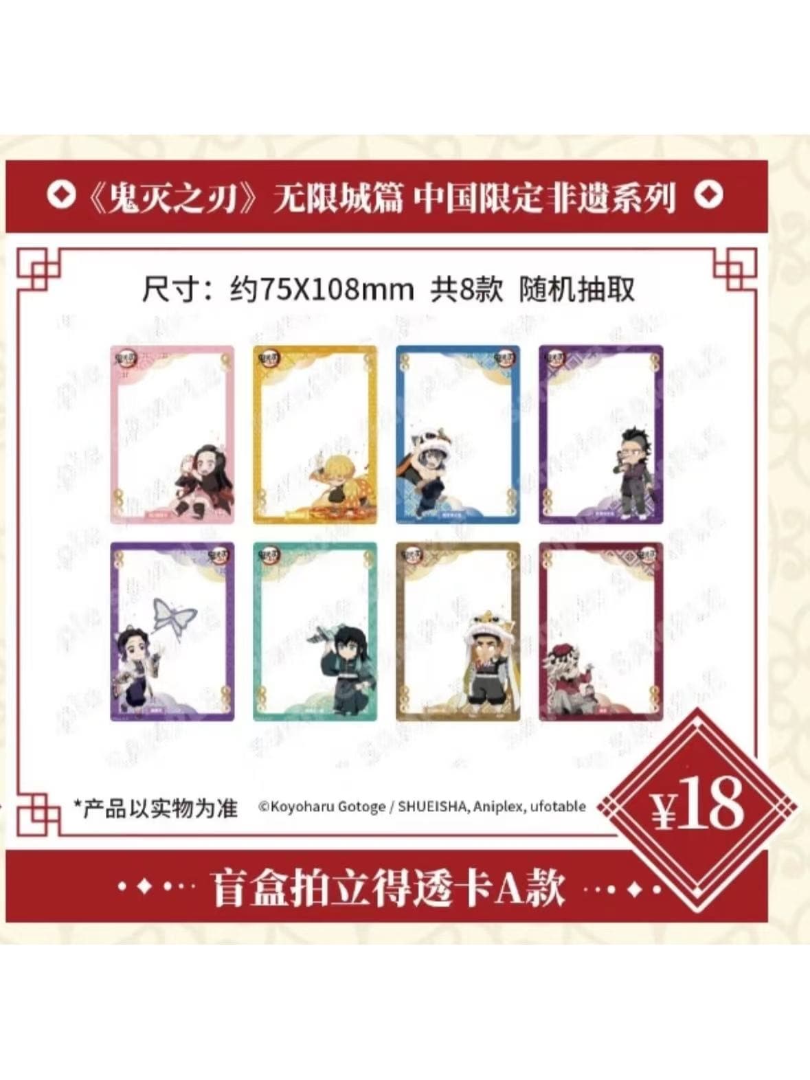 鬼滅の刃 中国限定グッズ クリアカードA とB 2box 鬼滅の刃:無限城編 中国限定 非遺シリーズ トレーディングクリアカード