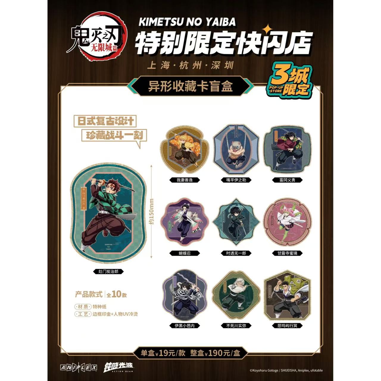 鬼滅の刃中国限定,すべて | 四つ葉グッズショップ