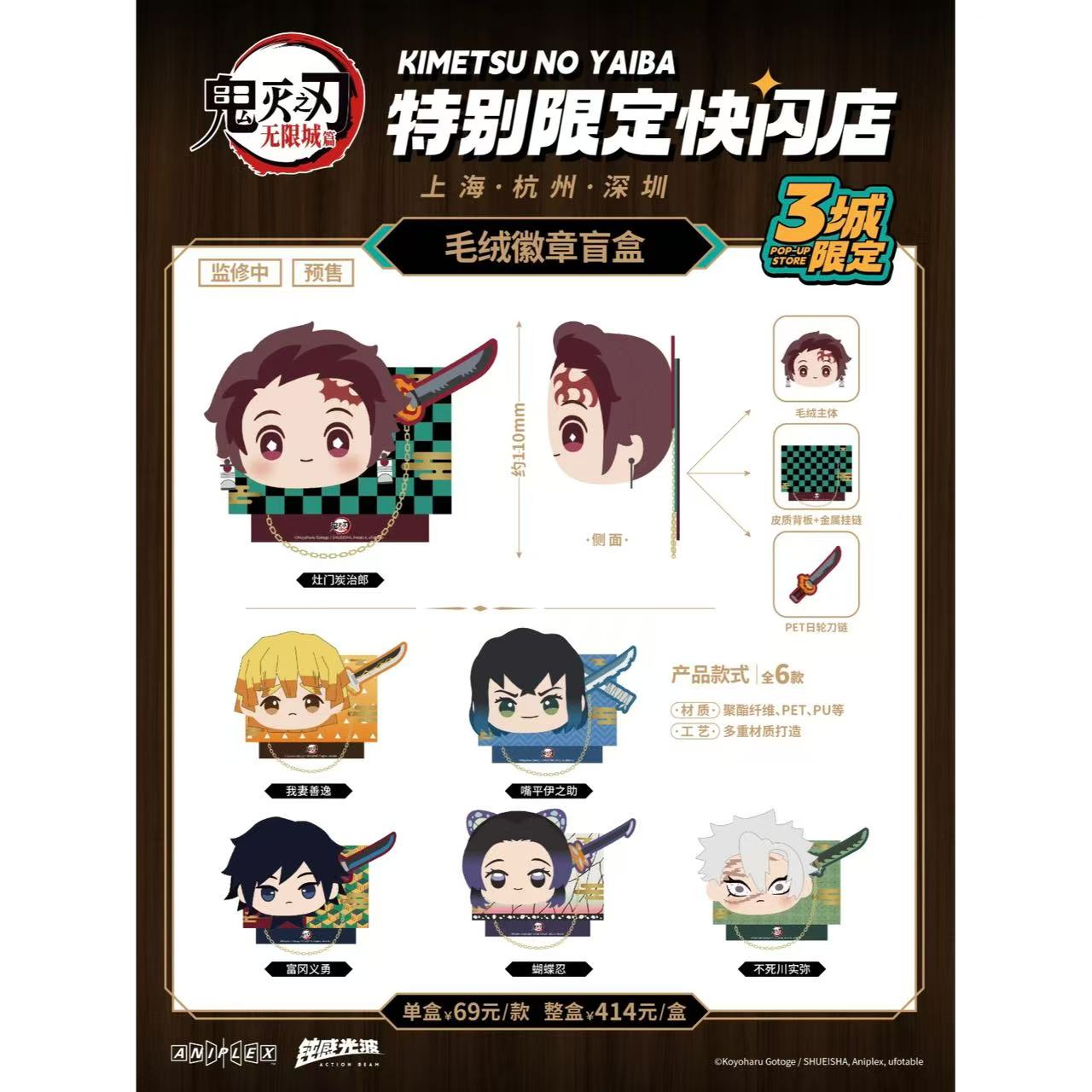 鬼滅の刃中国限定,すべて | 四つ葉グッズショップ