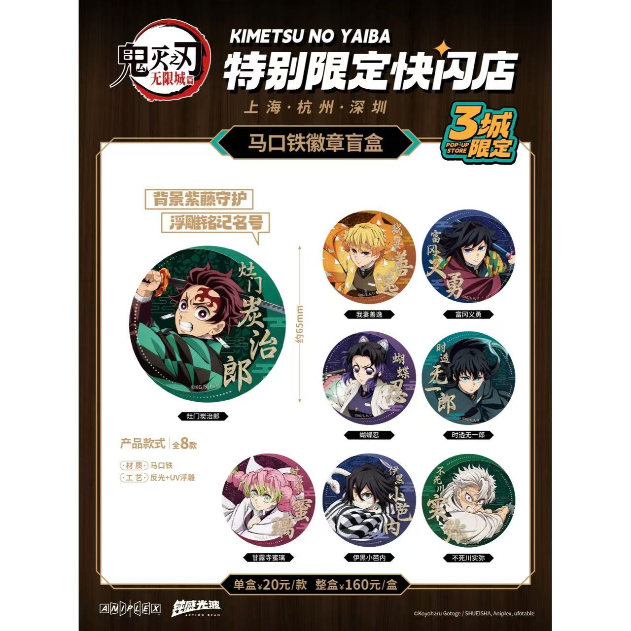 鬼滅の刃中国限定,すべて | 四つ葉グッズショップ