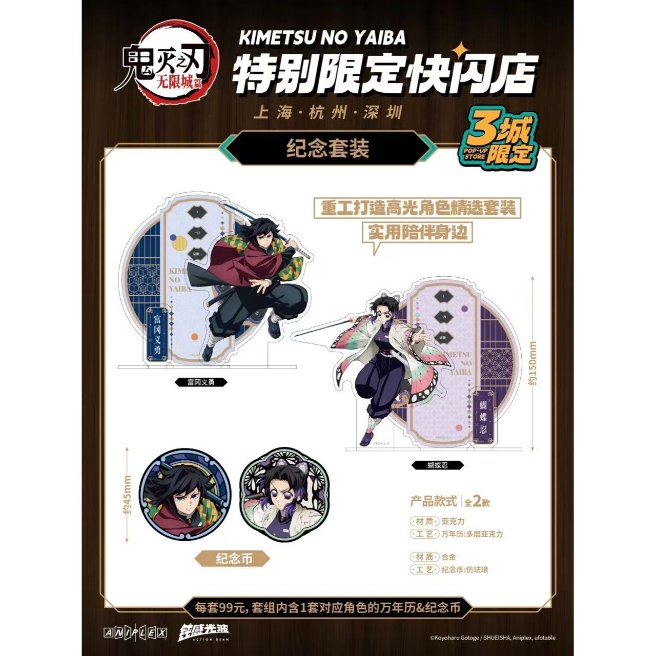 鬼滅の刃中国限定,すべて | 四つ葉グッズショップ