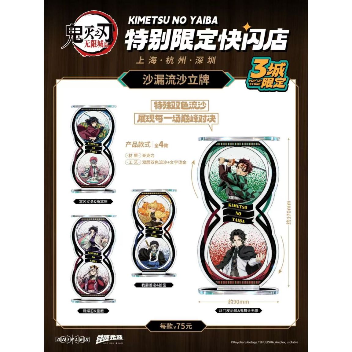 鬼滅の刃中国限定,すべて | 四つ葉グッズショップ