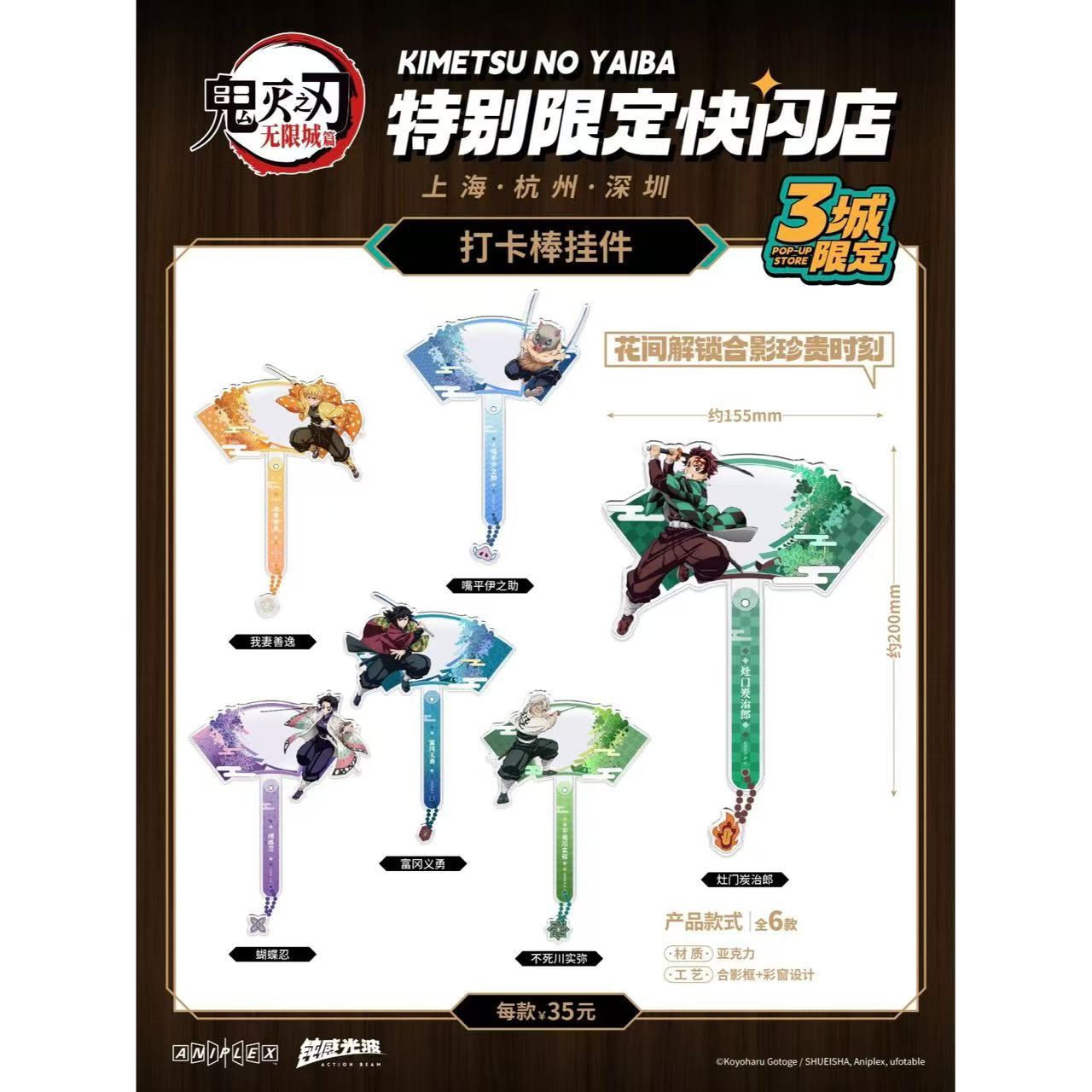 鬼滅の刃中国限定 | 四つ葉グッズショップ