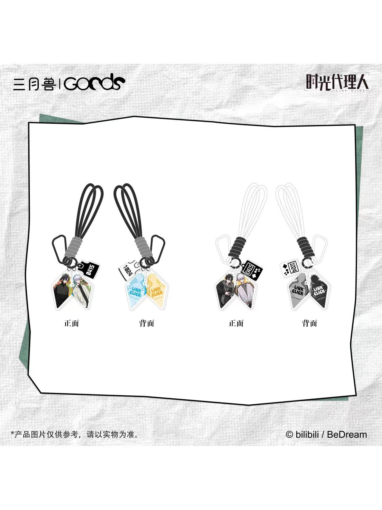 時光代理人,アクリルキーホルダー | 四つ葉グッズショップ