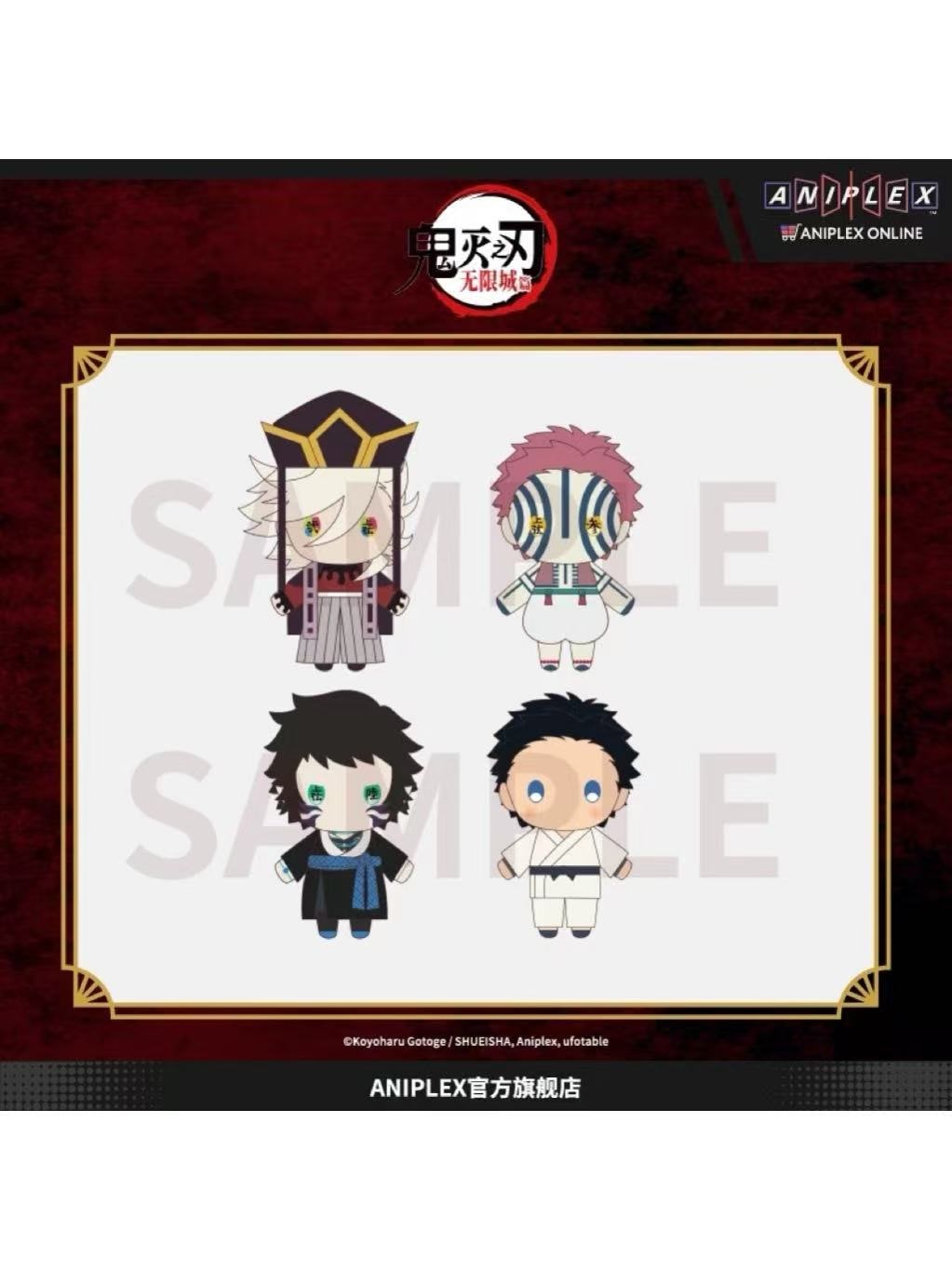 鬼滅の刃中国限定,すべて | 四つ葉グッズショップ
