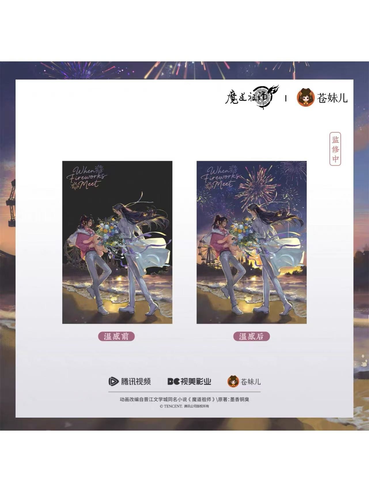 魔道祖師,ポストカード | 四つ葉グッズショップ