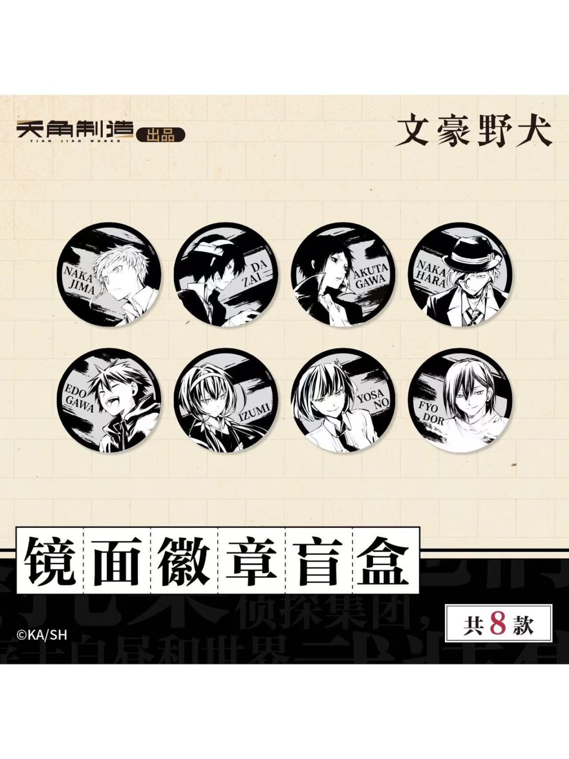 文豪ストレイドッグス中国限定,すべて | 四つ葉グッズショップ