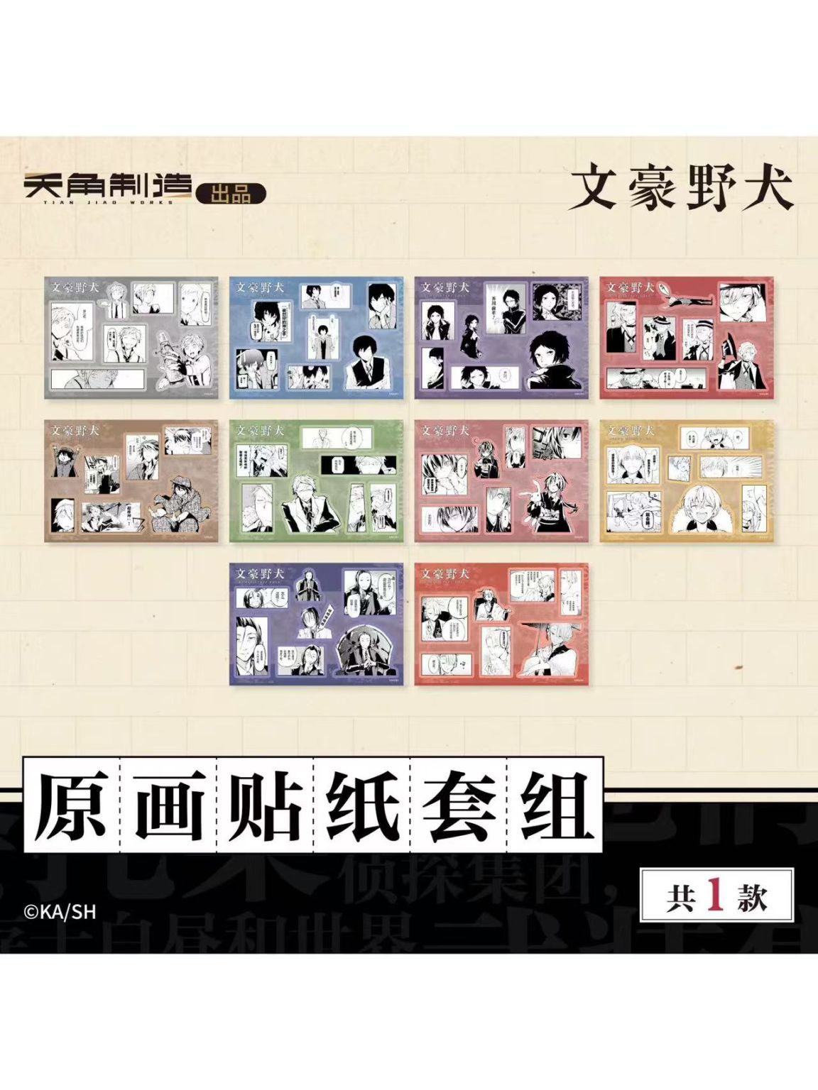 文豪ストレイドッグス中国限定,すべて | 四つ葉グッズショップ