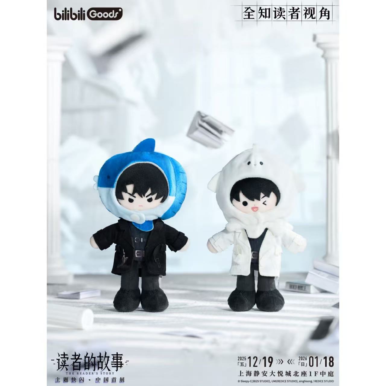 【週末値下げ】全知的な読者の視点から 上海 ポップアップ ぬいぐるみ12点 全知的な読者の視点から ポップアップストア上海 漫画シリーズ