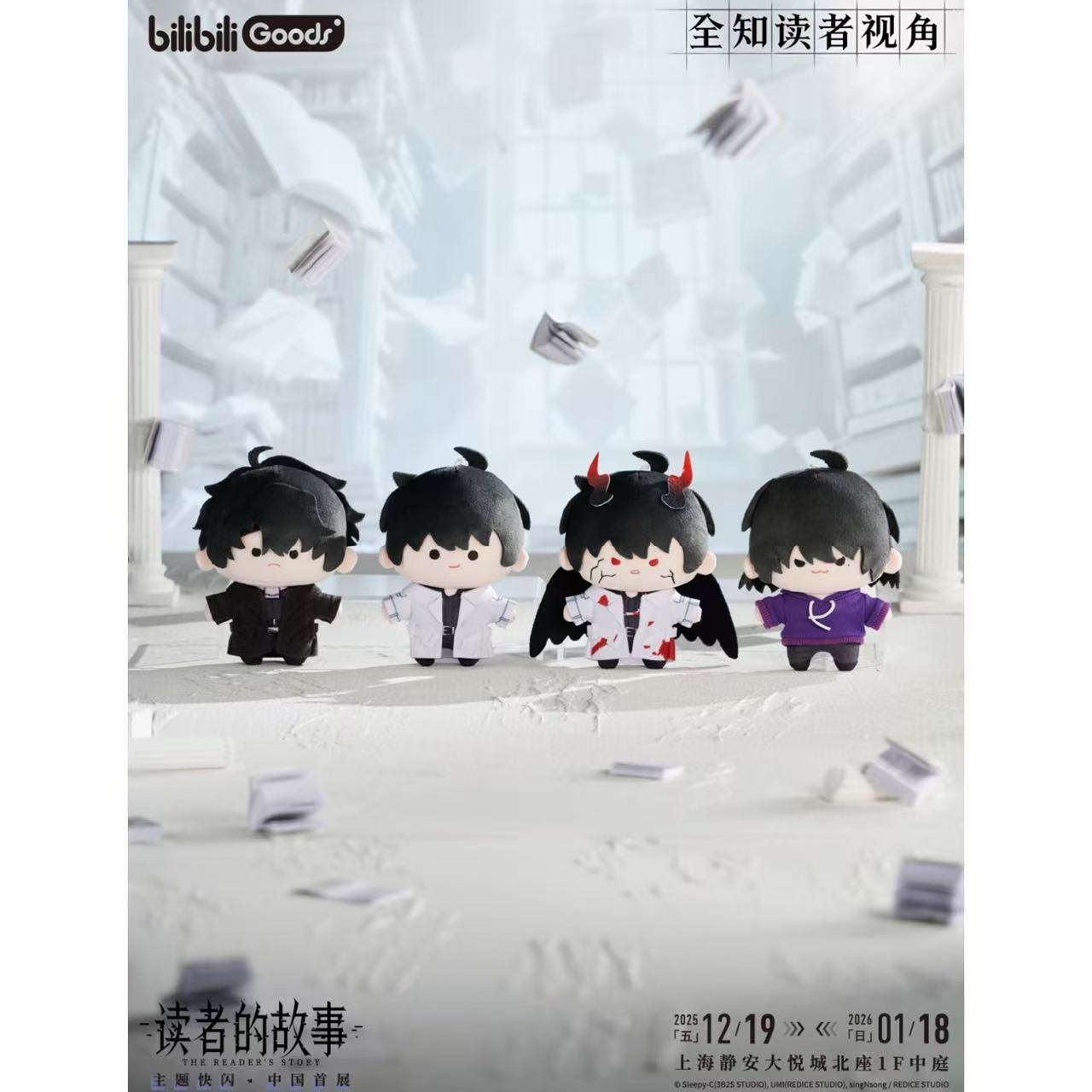 全知的な読者の視点から 上海 ポップアップ ぬいぐるみセット BOX12点