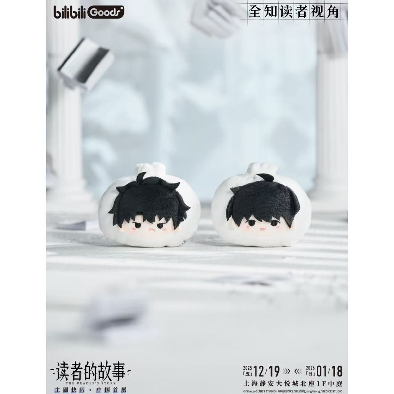 全知的な読者の視点から 上海 ポップアップ ぬいぐるみセット BOX12点