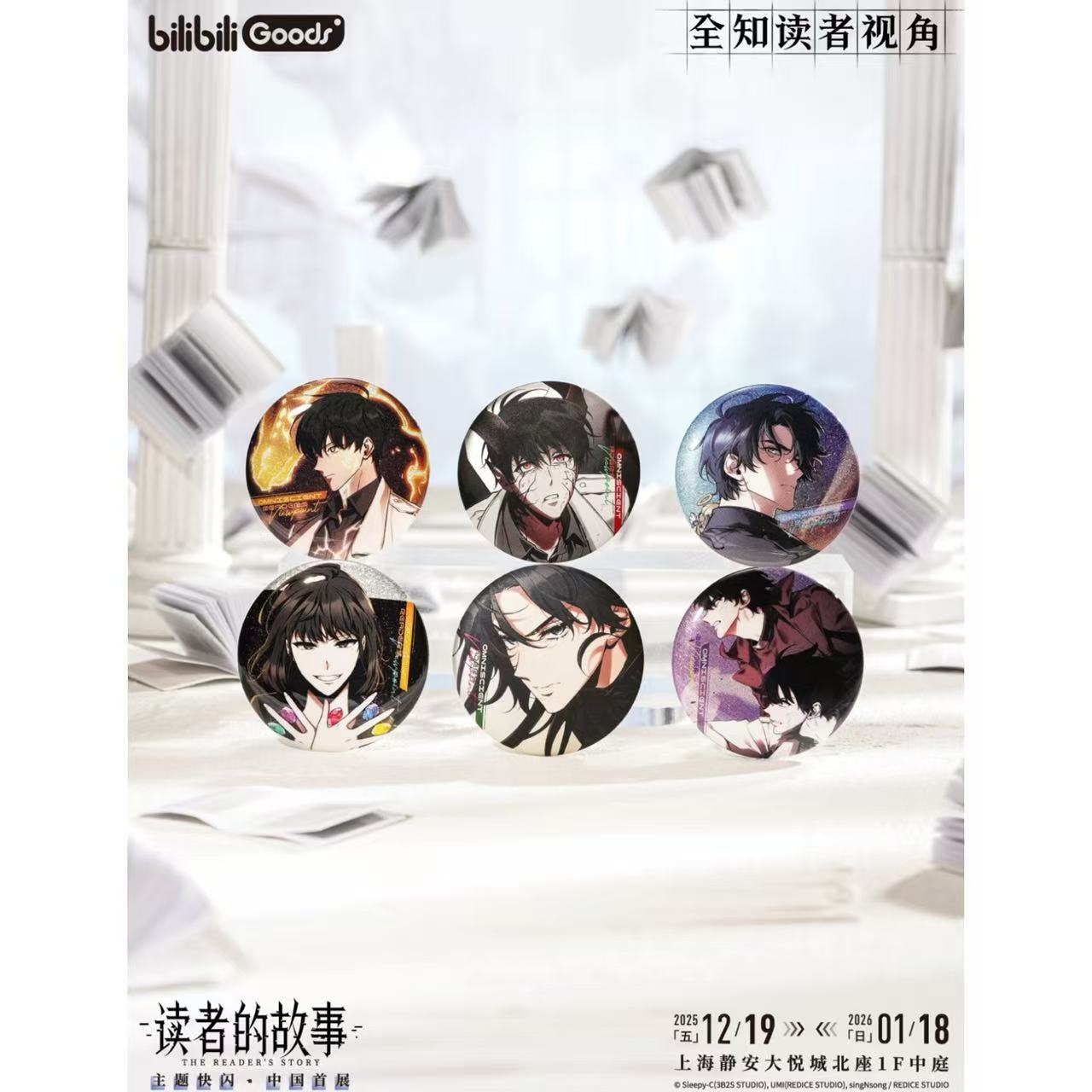 全知的な読者の視点から 上海 ポップアップ ぬいぐるみセット BOX12点