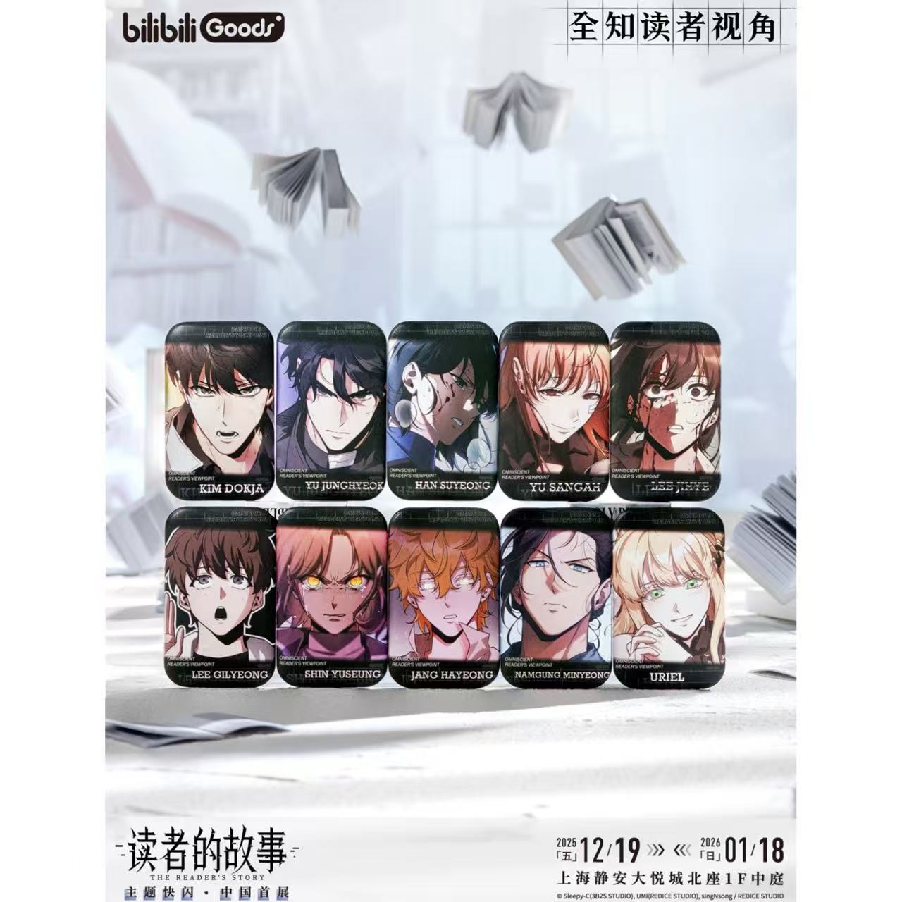 全知的な読者の視点から ポップアップストア上海 漫画シリーズ