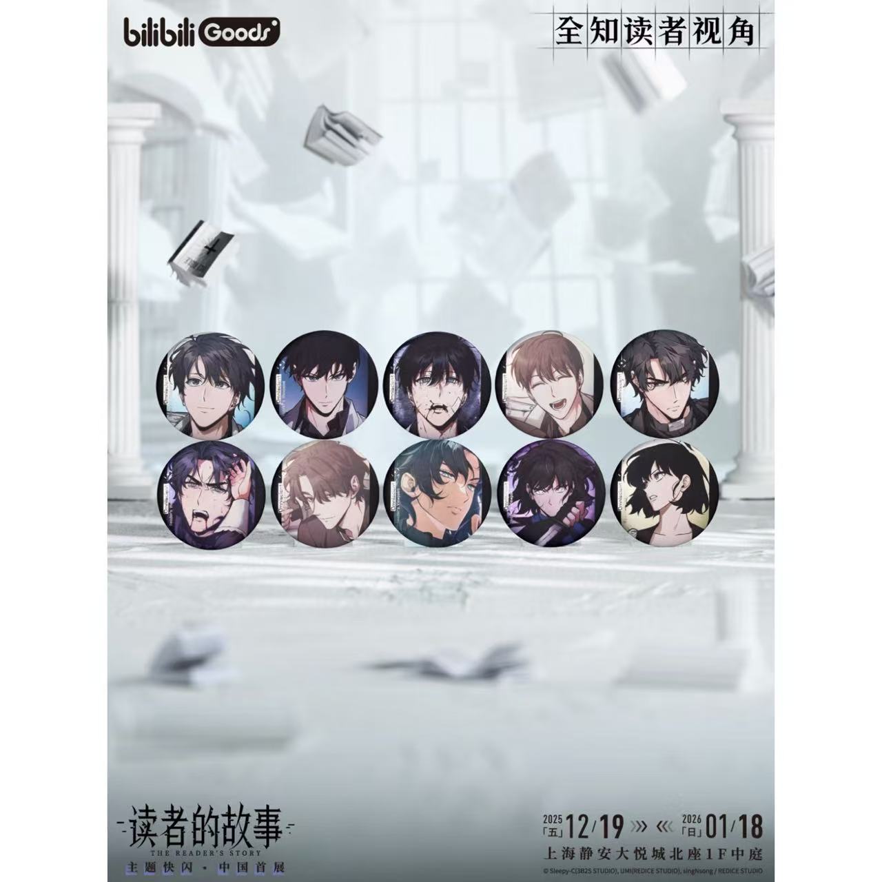 全知的な読者の視点から ポップアップストア上海 漫画シリーズ 75mm