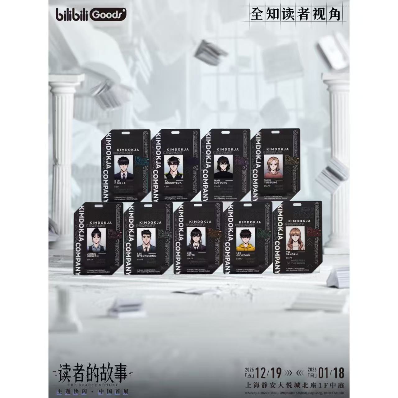 全知的な読者の視点から　展示会　アクリルキーホルダー　個別対応あり 全知的な読者の視点から ポップアップストア上海 漫画シリーズ