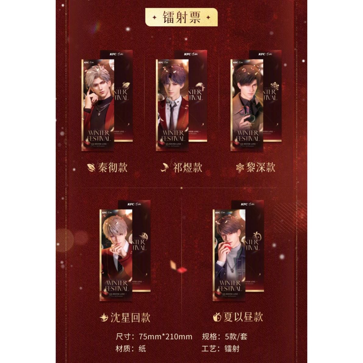 恋と深空 KFCコラボグッズ 4点セット【45日前後入荷予定】 | 恋と深空