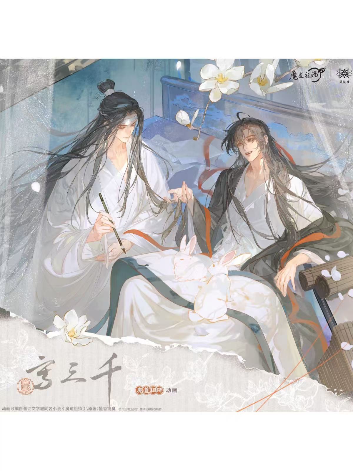 魔道祖師 | 四つ葉グッズショップ