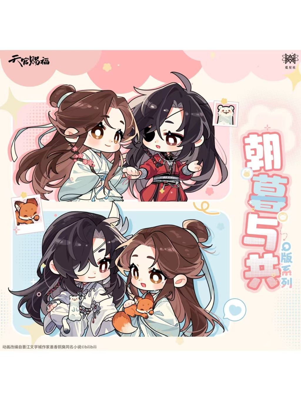 天官賜福 ヴィレッジヴァンガード アニメ「天官賜福」×ヴィレッジヴァンガード コラボグッズ発売決定