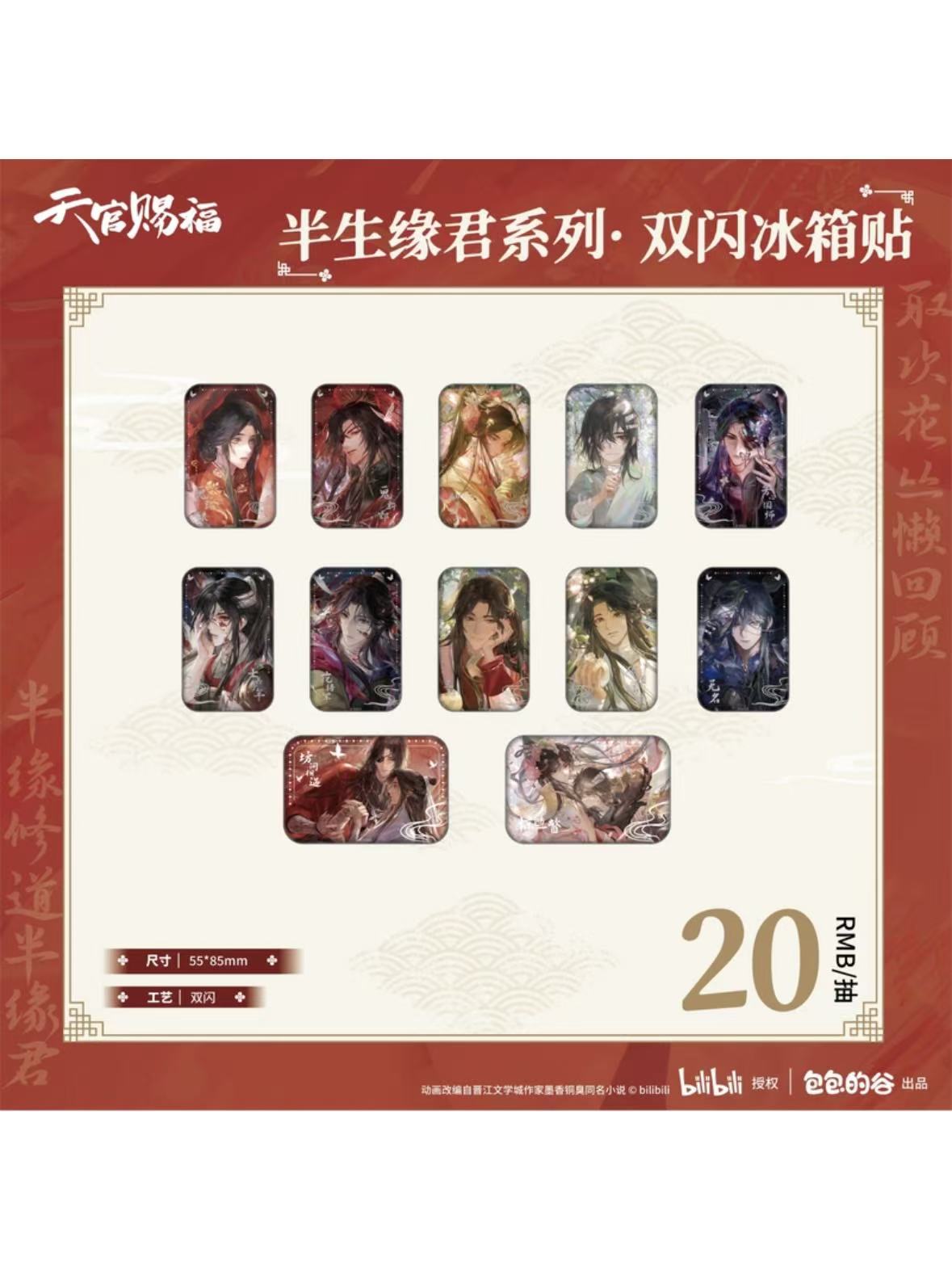 天官賜福 | 四つ葉グッズショップ