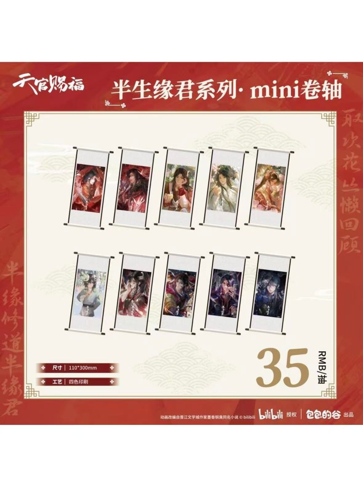 天官賜福,その他 | 四つ葉グッズショップ