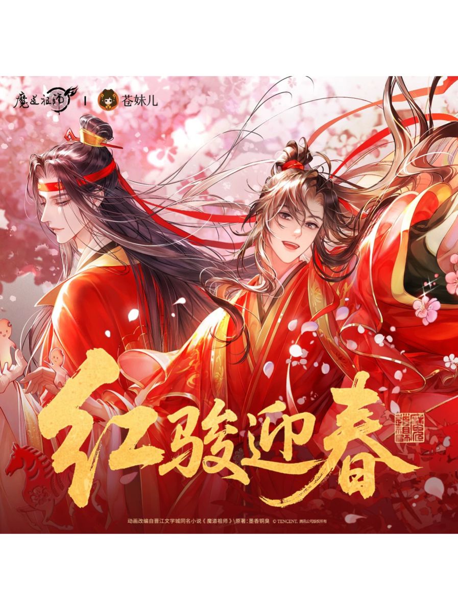 金凌 卡游 魔道祖師 トレーディングカード 第4弾 限定 蛇年 公式 金凌