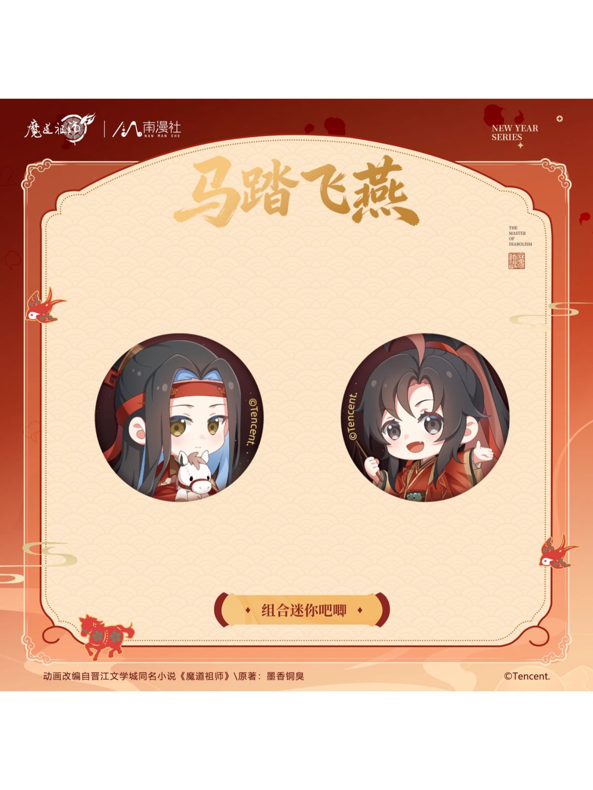 魔道祖師,缶バッジ | 四つ葉グッズショップ