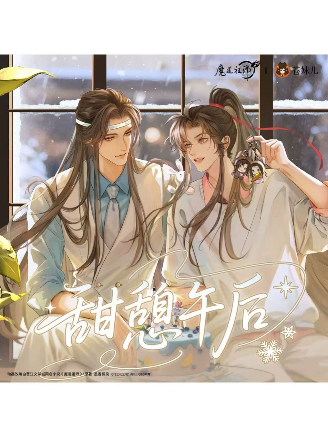魔道祖師,ポストカード | 四つ葉グッズショップ