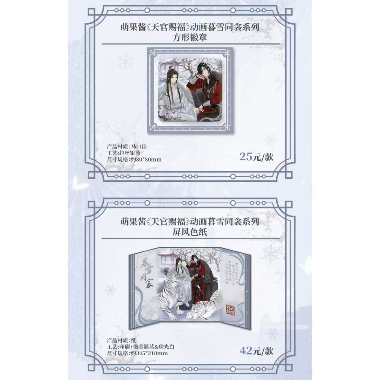 天官賜福,缶バッジ | 四つ葉グッズショップ