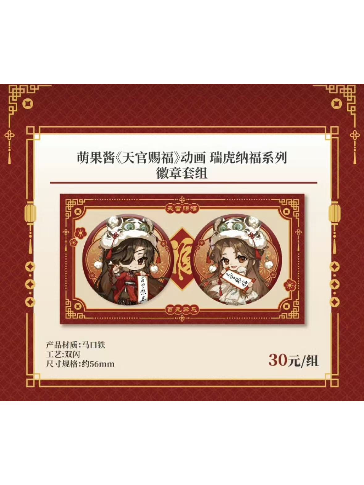 天官賜福,アクリルスタンド | 四つ葉グッズショップ