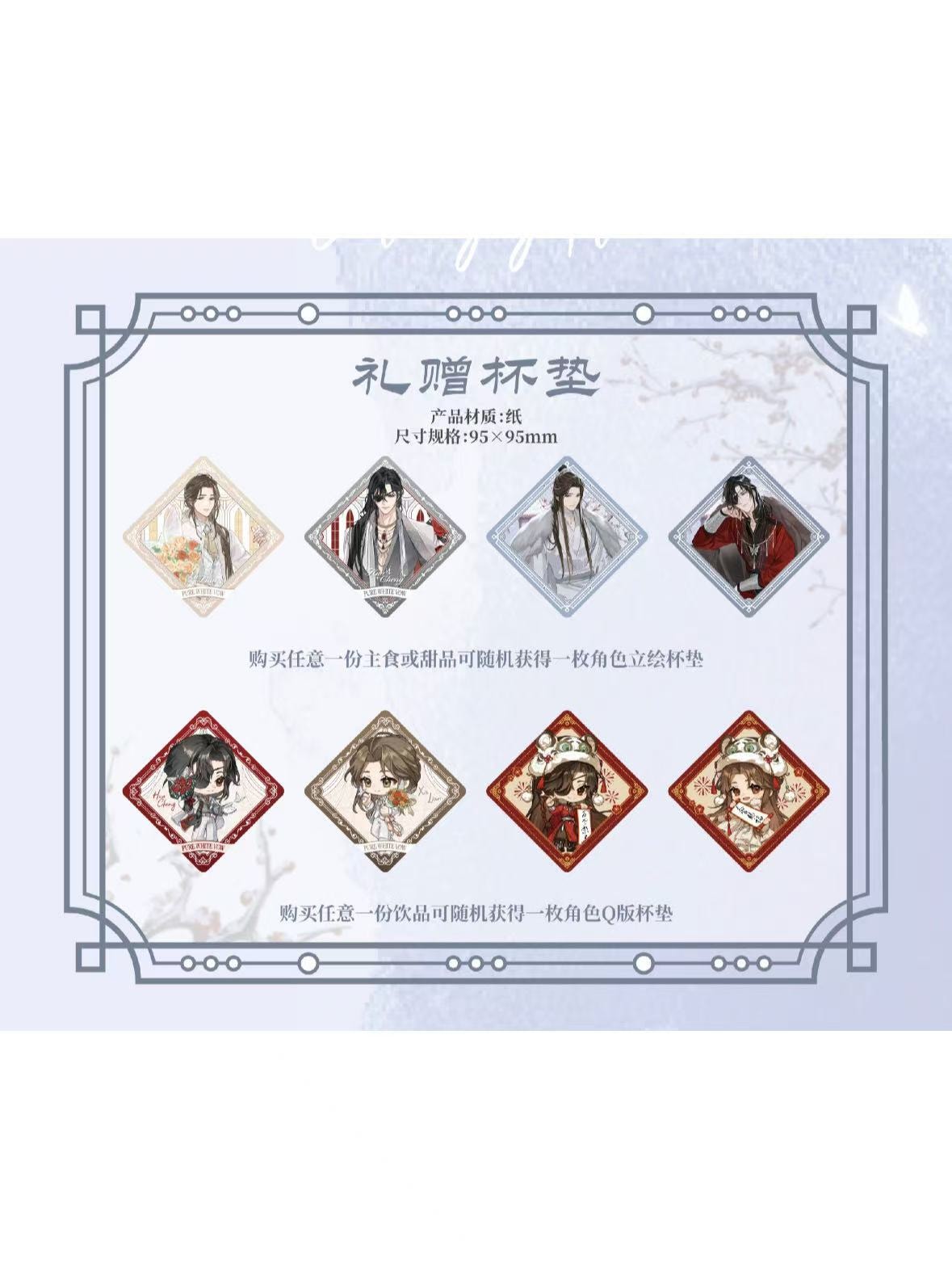 天官賜福,イベント | 四つ葉グッズショップ