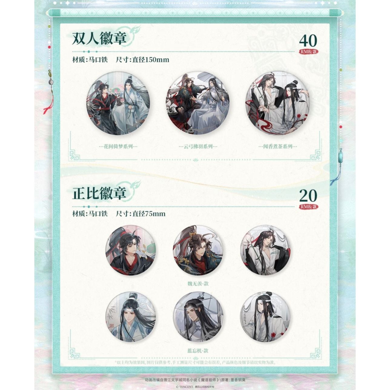 魔道祖師,缶バッジ | 四つ葉グッズショップ