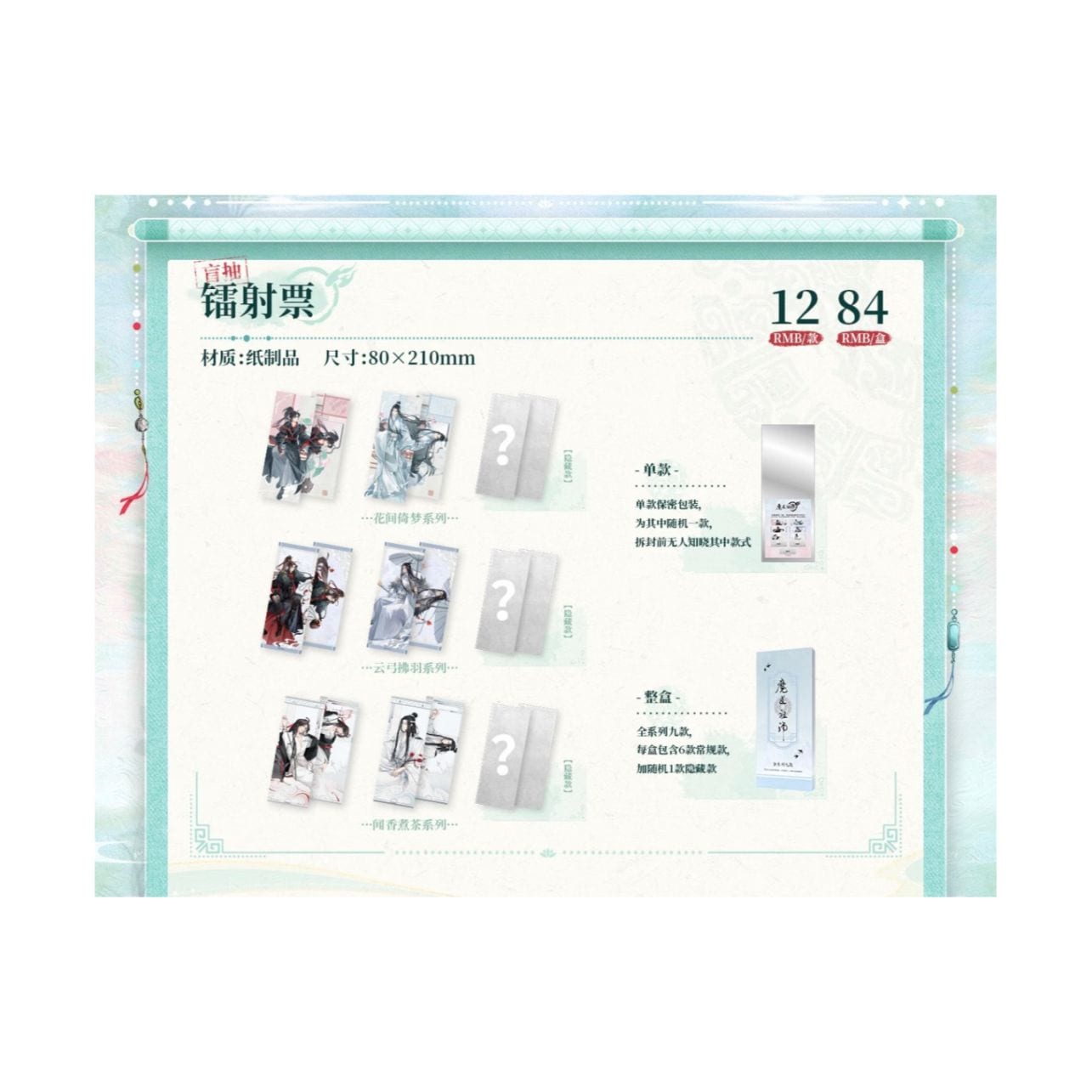 魔道祖師,その他 | 四つ葉グッズショップ