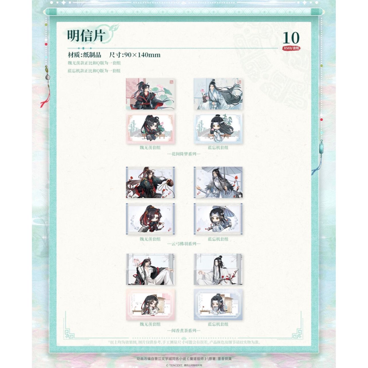 魔道祖師,すべて | 四つ葉グッズショップ